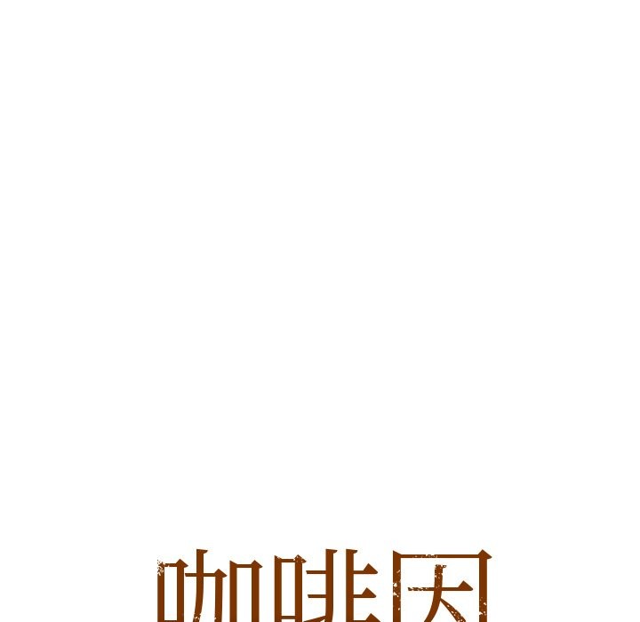 10P - 咖啡因