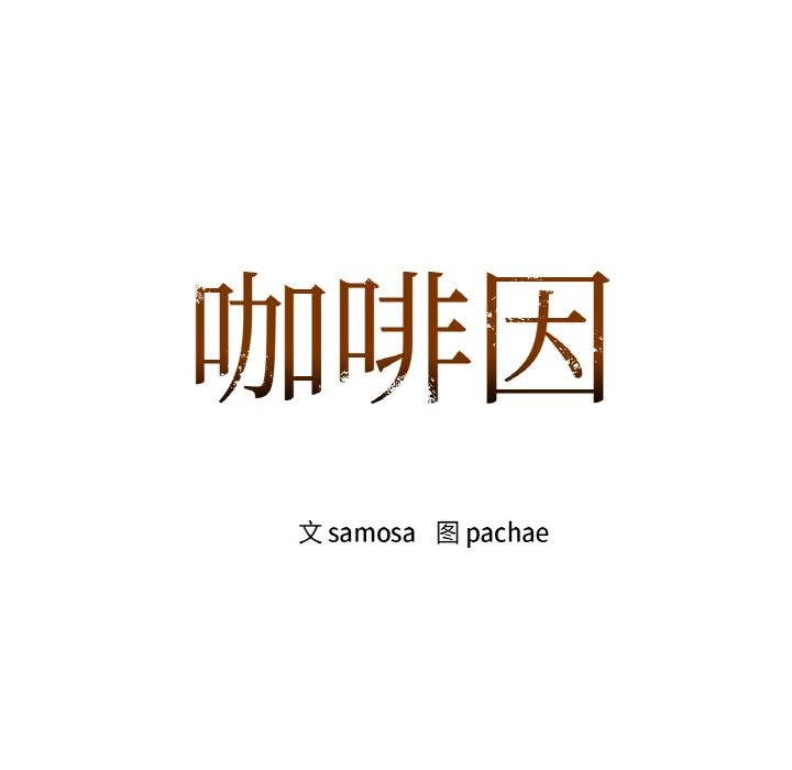10P - 咖啡因