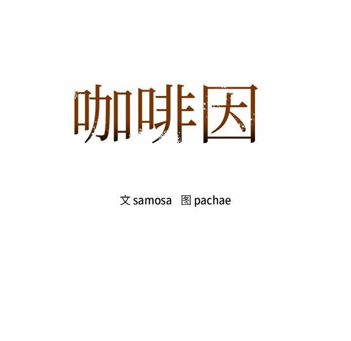 8P - 咖啡因