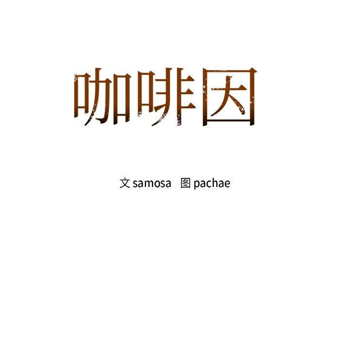 8P - 咖啡因