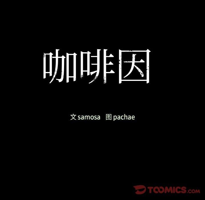 12P - 咖啡因
