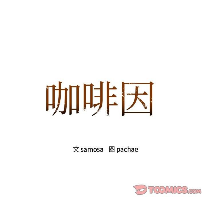 9P - 咖啡因