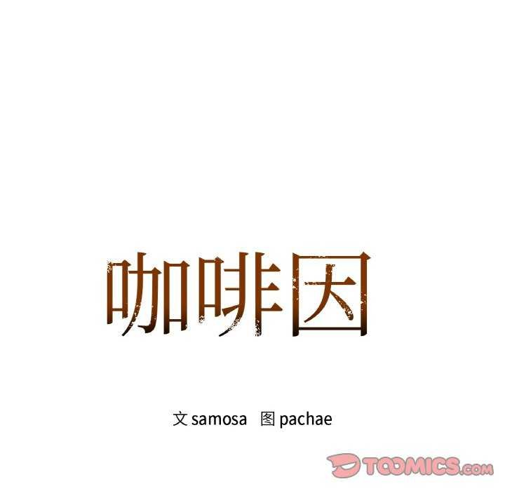 8P - 咖啡因