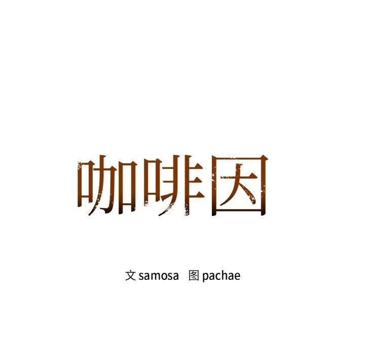 15P - 咖啡因