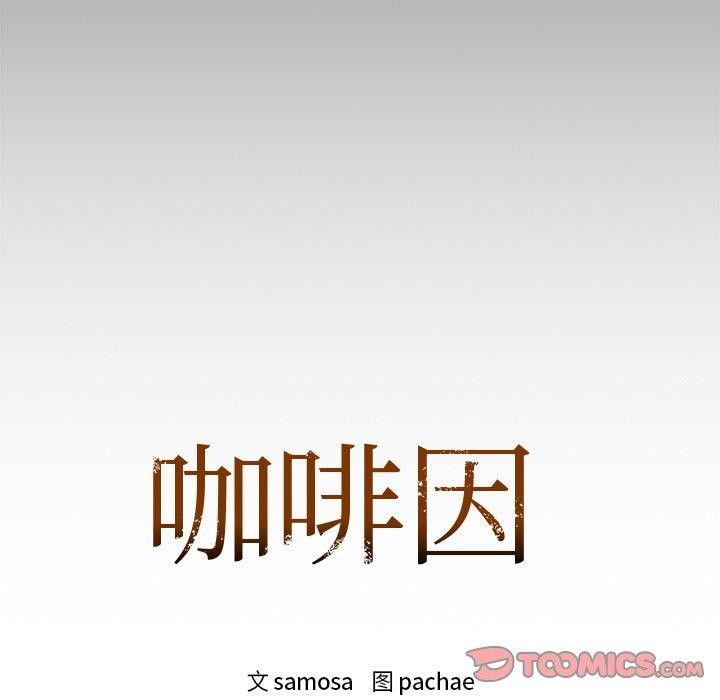 9P - 咖啡因