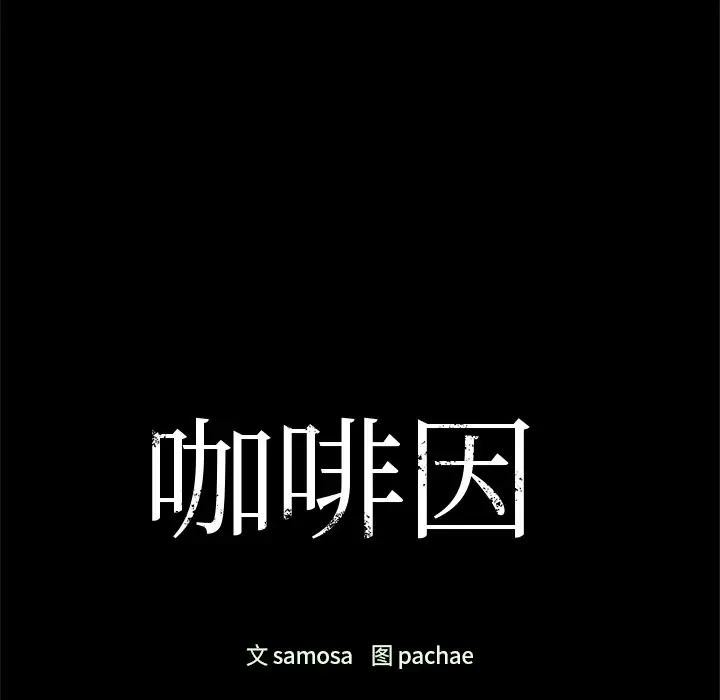 11P - 咖啡因