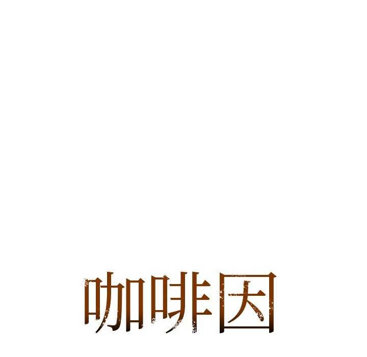 11P - 咖啡因