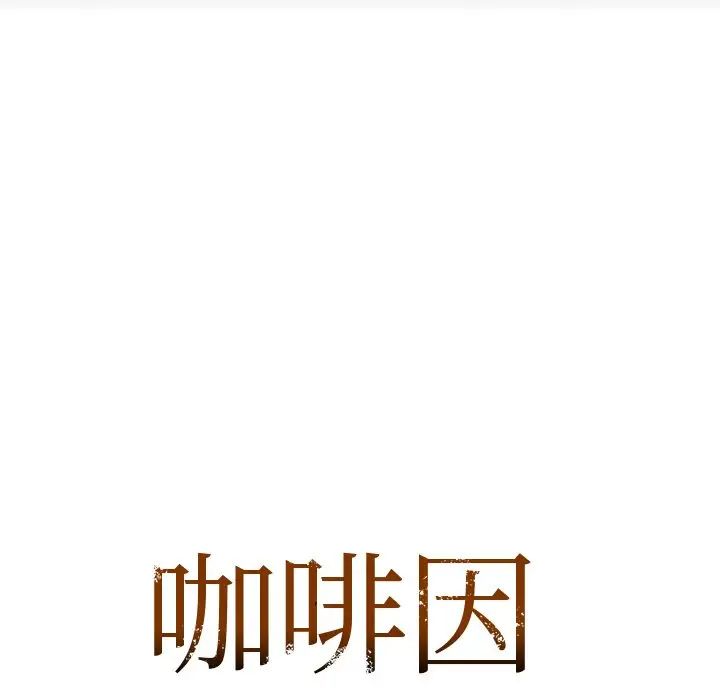 11P - 咖啡因