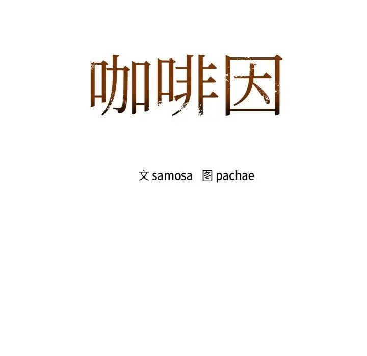 8P - 咖啡因