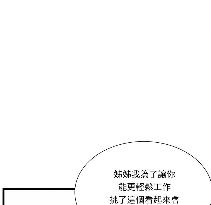 83P - 超微妙关系