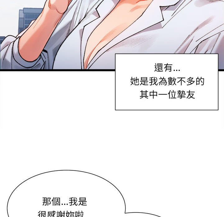 87P - 超微妙关系