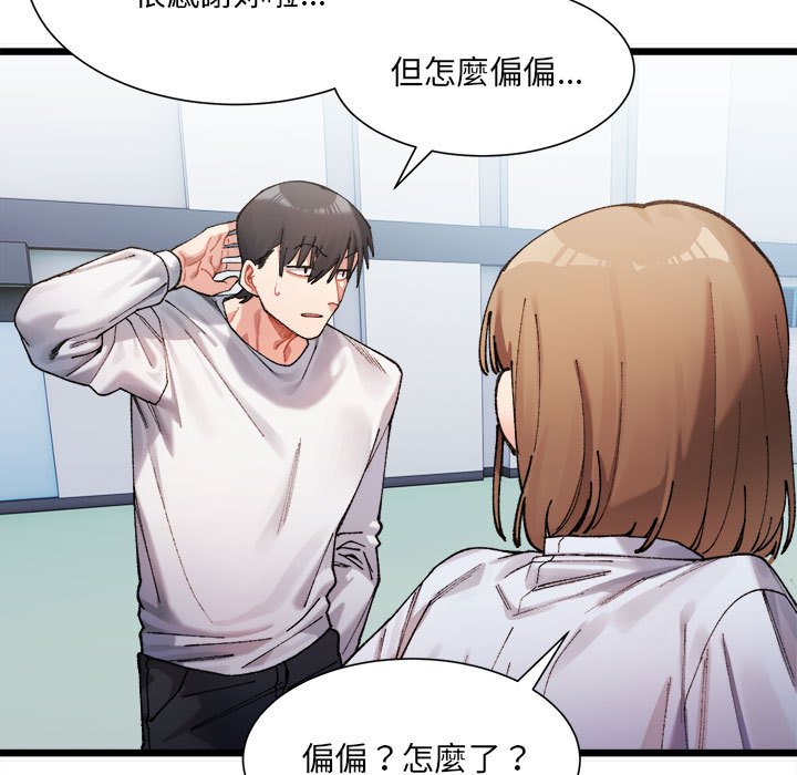 88P - 超微妙关系