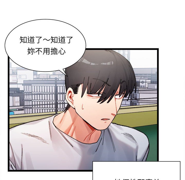 98P - 超微妙关系