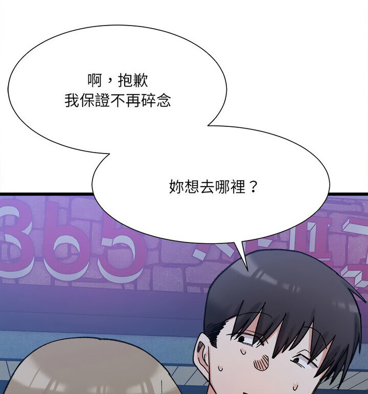 97P - 超微妙关系