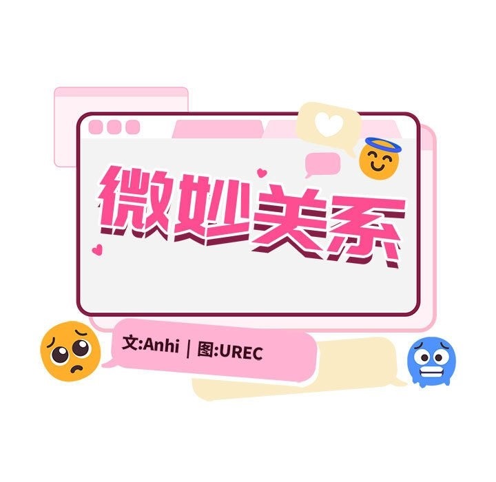 73P - 超微妙关系
