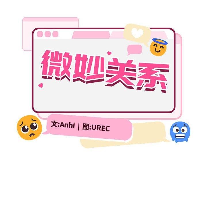 111P - 超微妙关系