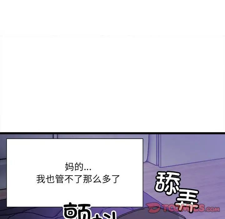 105P - 超微妙关系