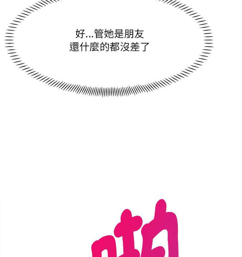 108P - 超微妙关系