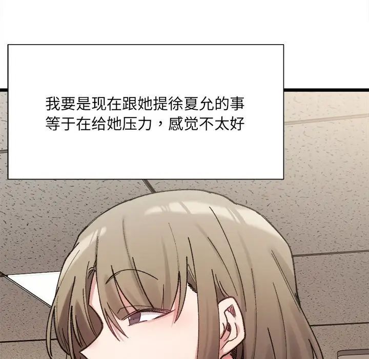 104P - 超微妙关系