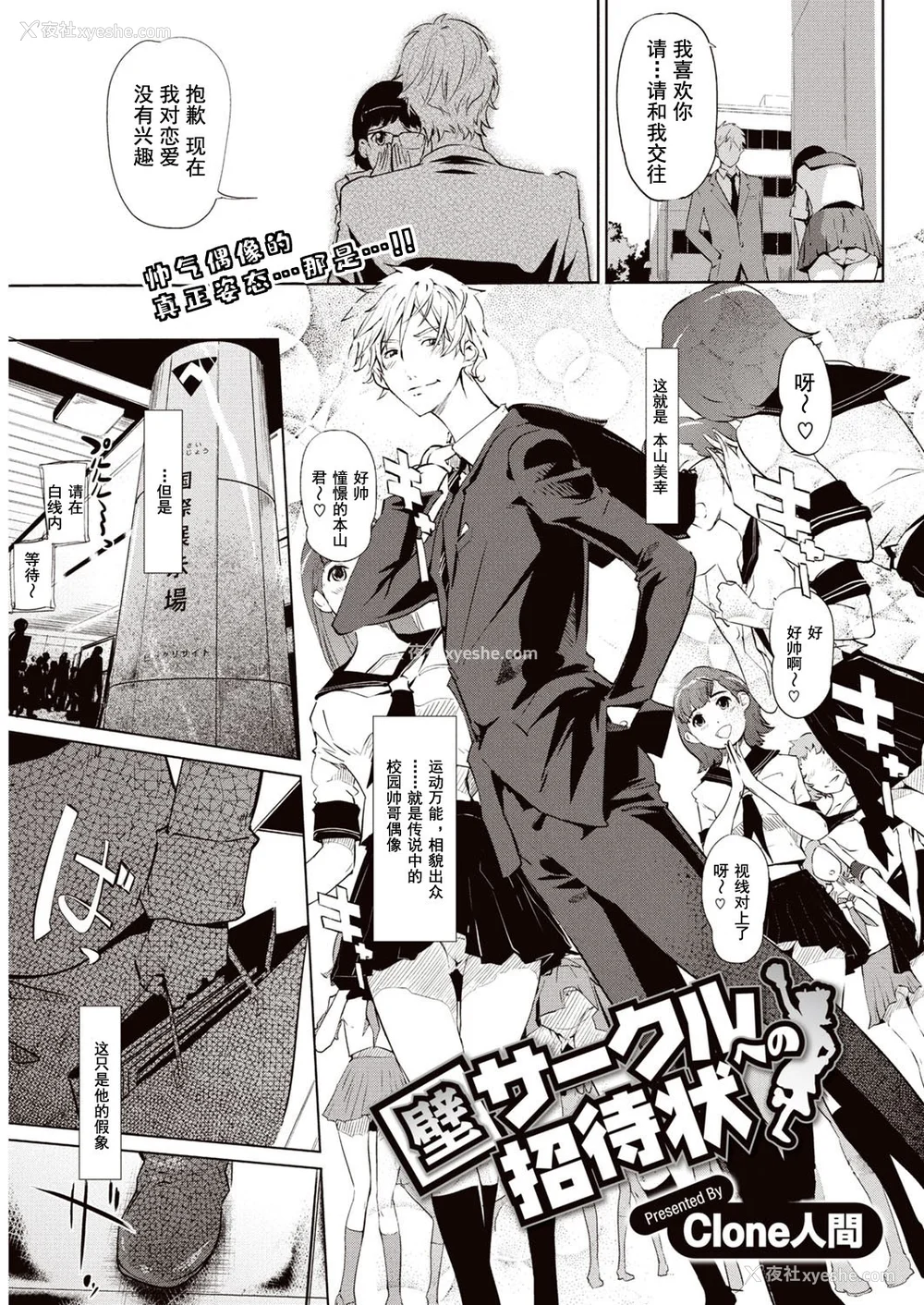 2P - [Clone人间] 壁サークルへの招待状