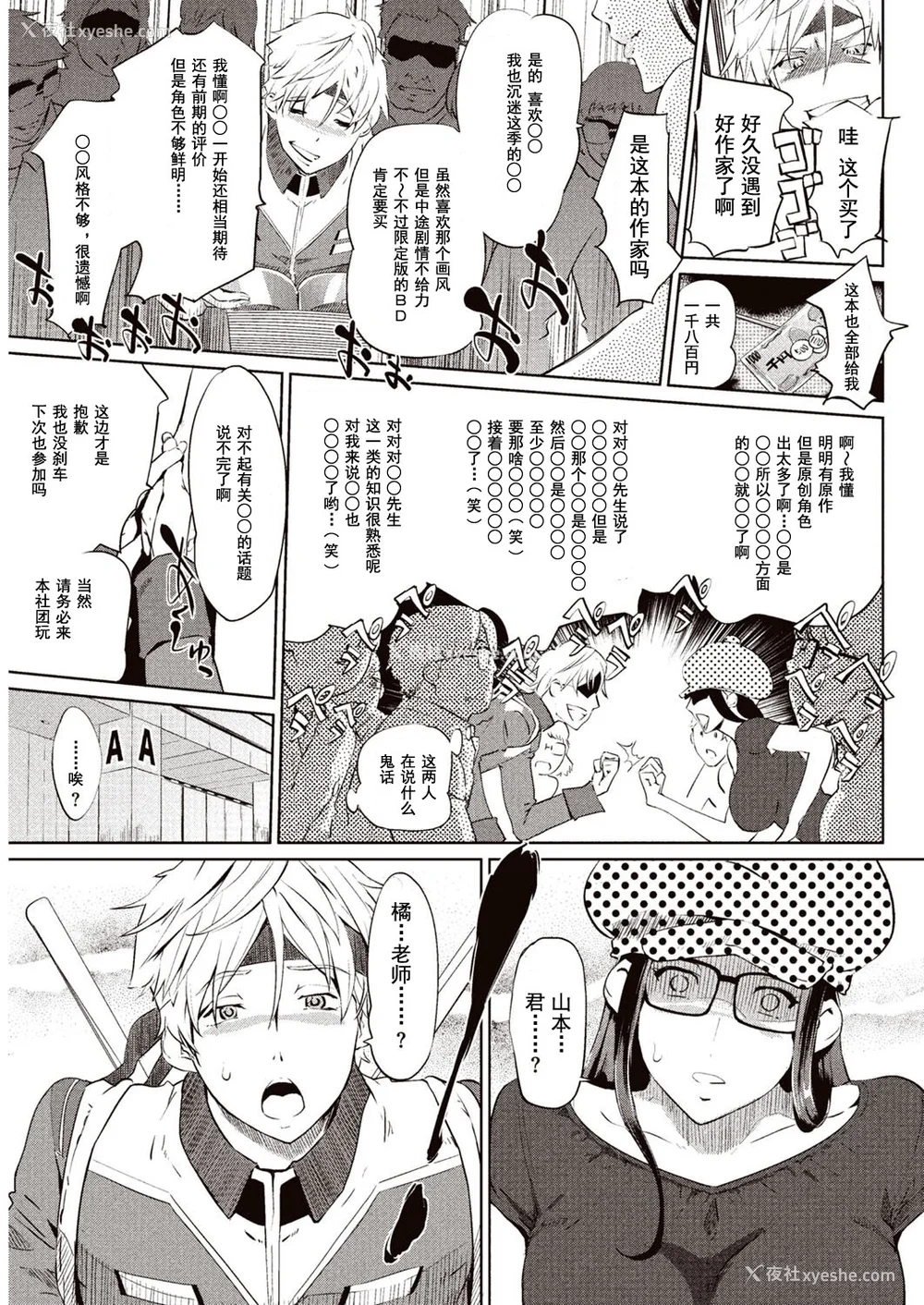 4P - [Clone人间] 壁サークルへの招待状