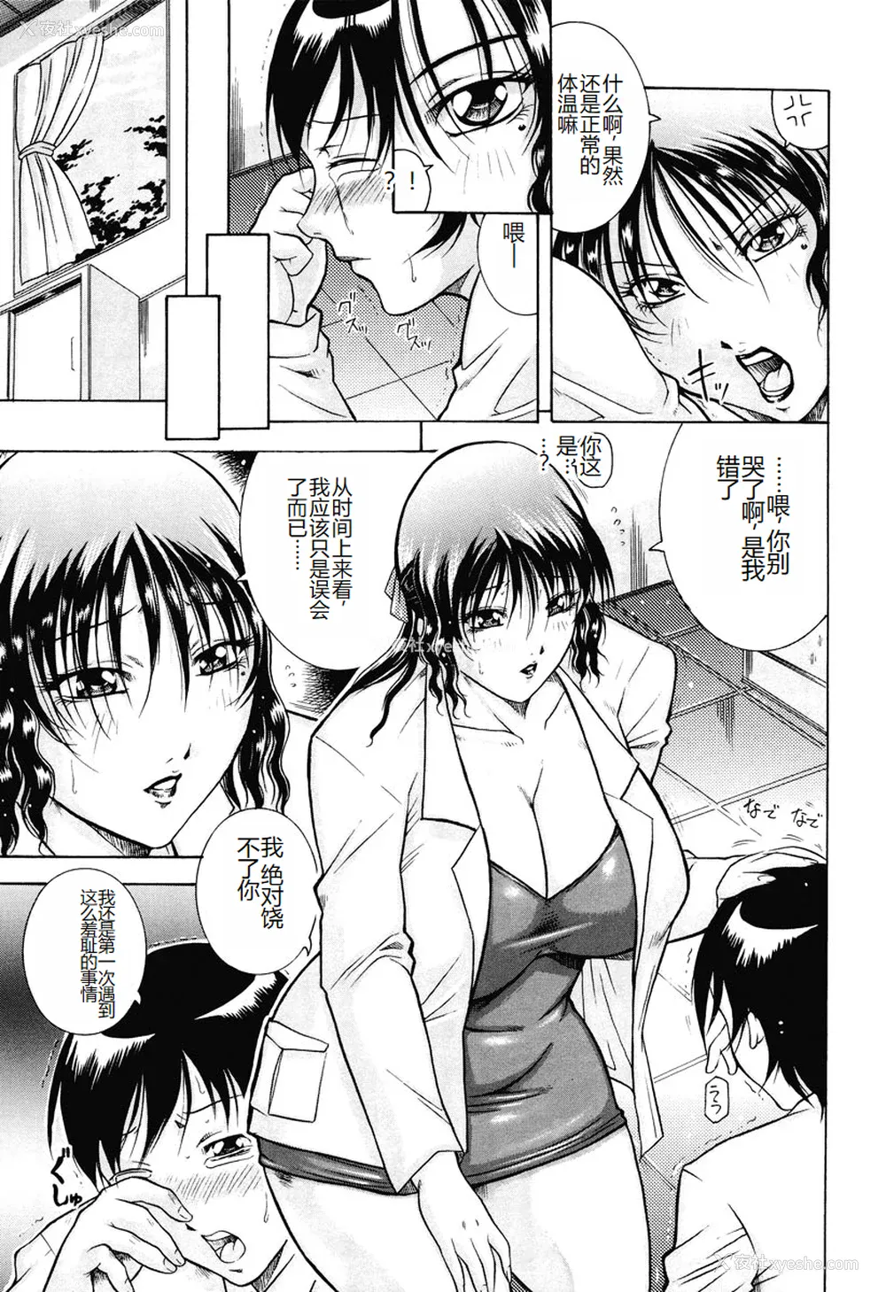 215P - [茜しゅうへい] 菊性天女 [DL版] [中国翻訳]