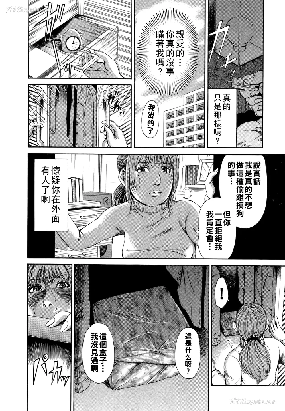 11P - [TAKUMI] 谁かの奥さん [中国翻訳]
