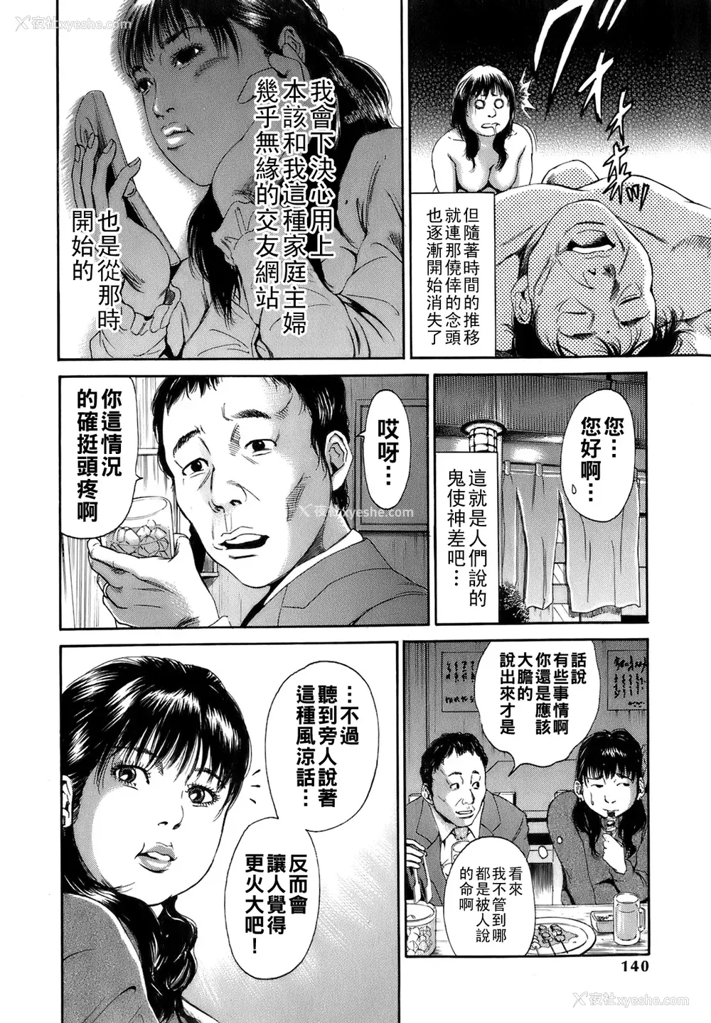 143P - [TAKUMI] 谁かの奥さん [中国翻訳]