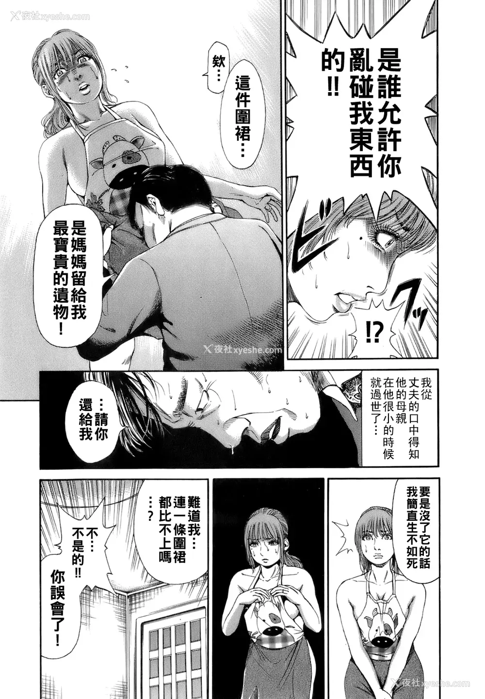 14P - [TAKUMI] 谁かの奥さん [中国翻訳]
