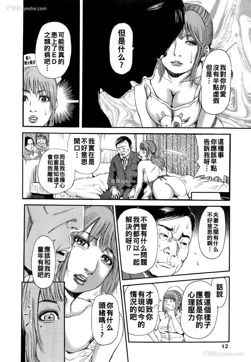 15P - [TAKUMI] 谁かの奥さん [中国翻訳]