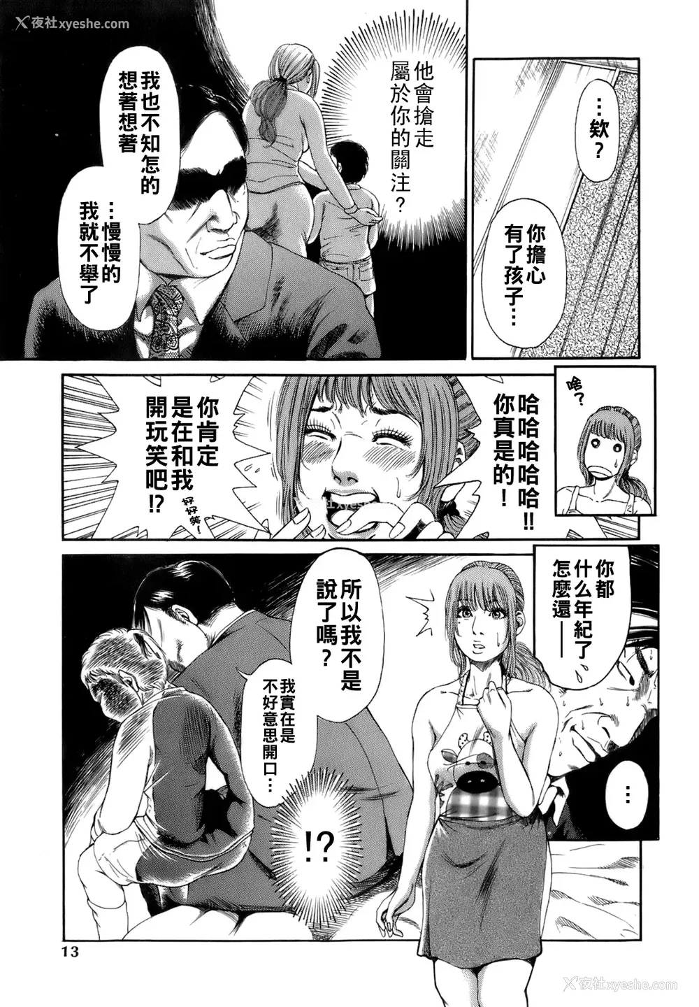 16P - [TAKUMI] 谁かの奥さん [中国翻訳]