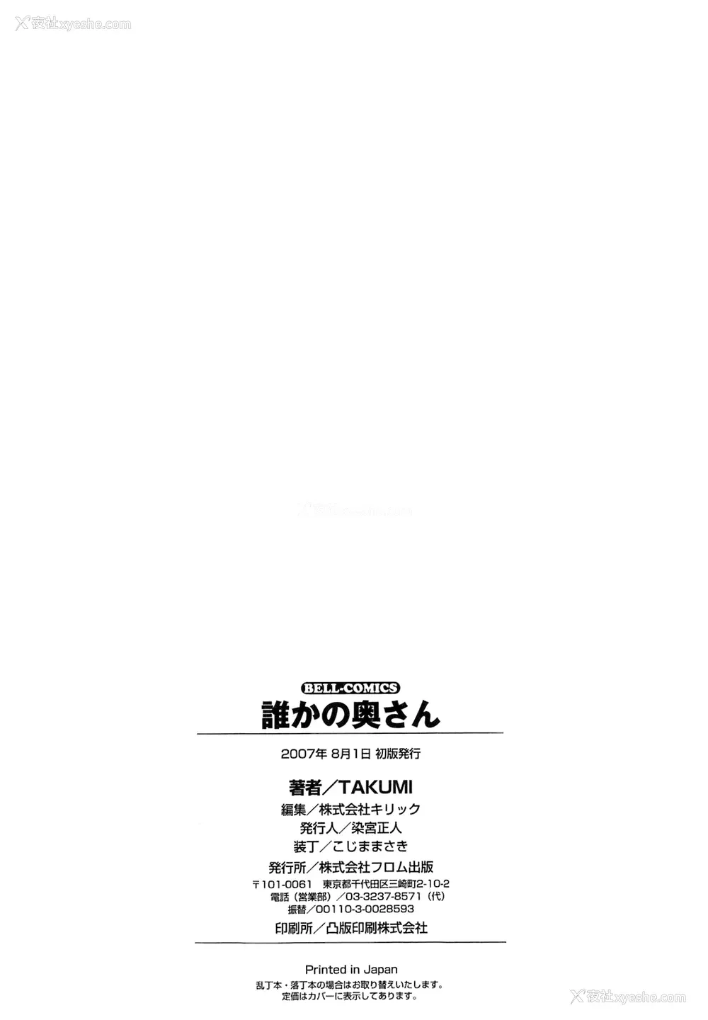 197P - [TAKUMI] 谁かの奥さん [中国翻訳]