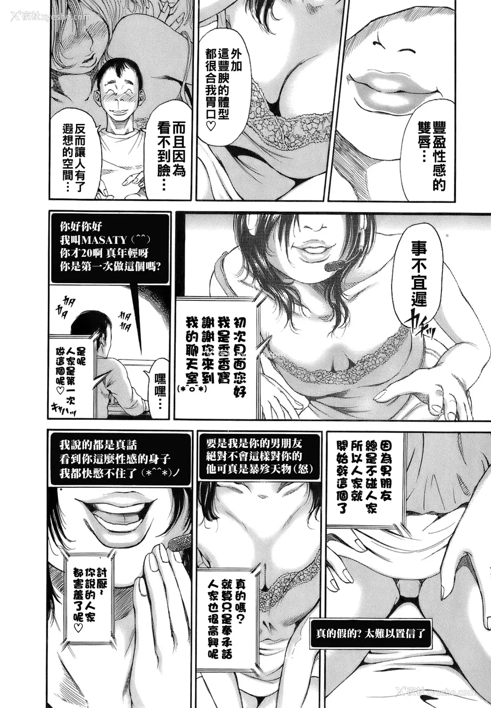 33P - [TAKUMI] 谁かの奥さん [中国翻訳]