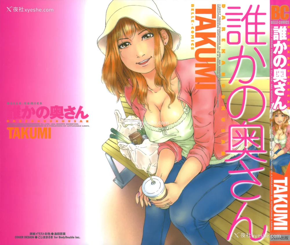 3P - [TAKUMI] 谁かの奥さん [中国翻訳]