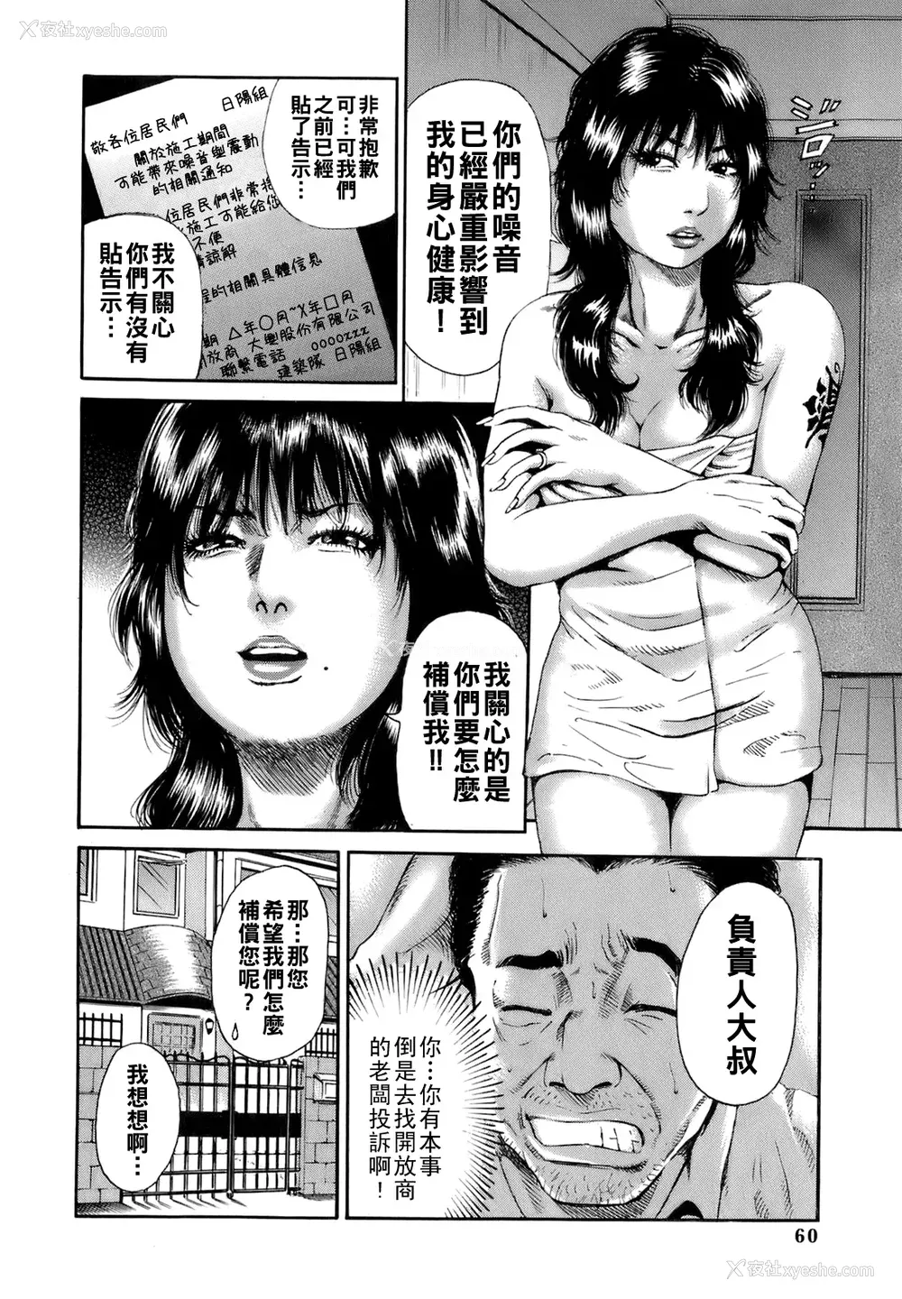 63P - [TAKUMI] 谁かの奥さん [中国翻訳]