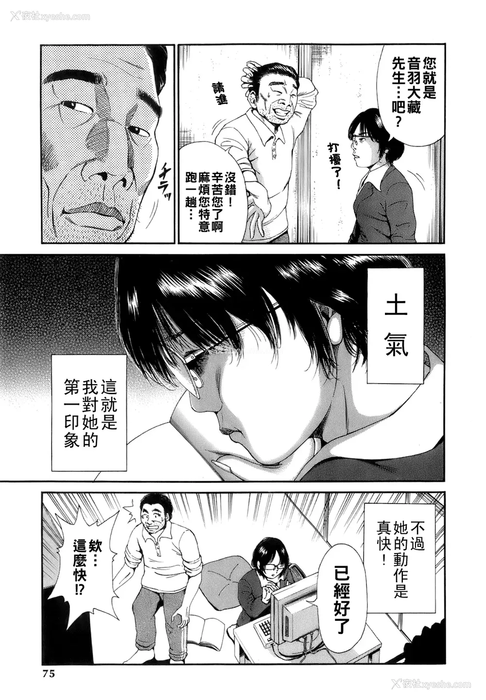 78P - [TAKUMI] 谁かの奥さん [中国翻訳]
