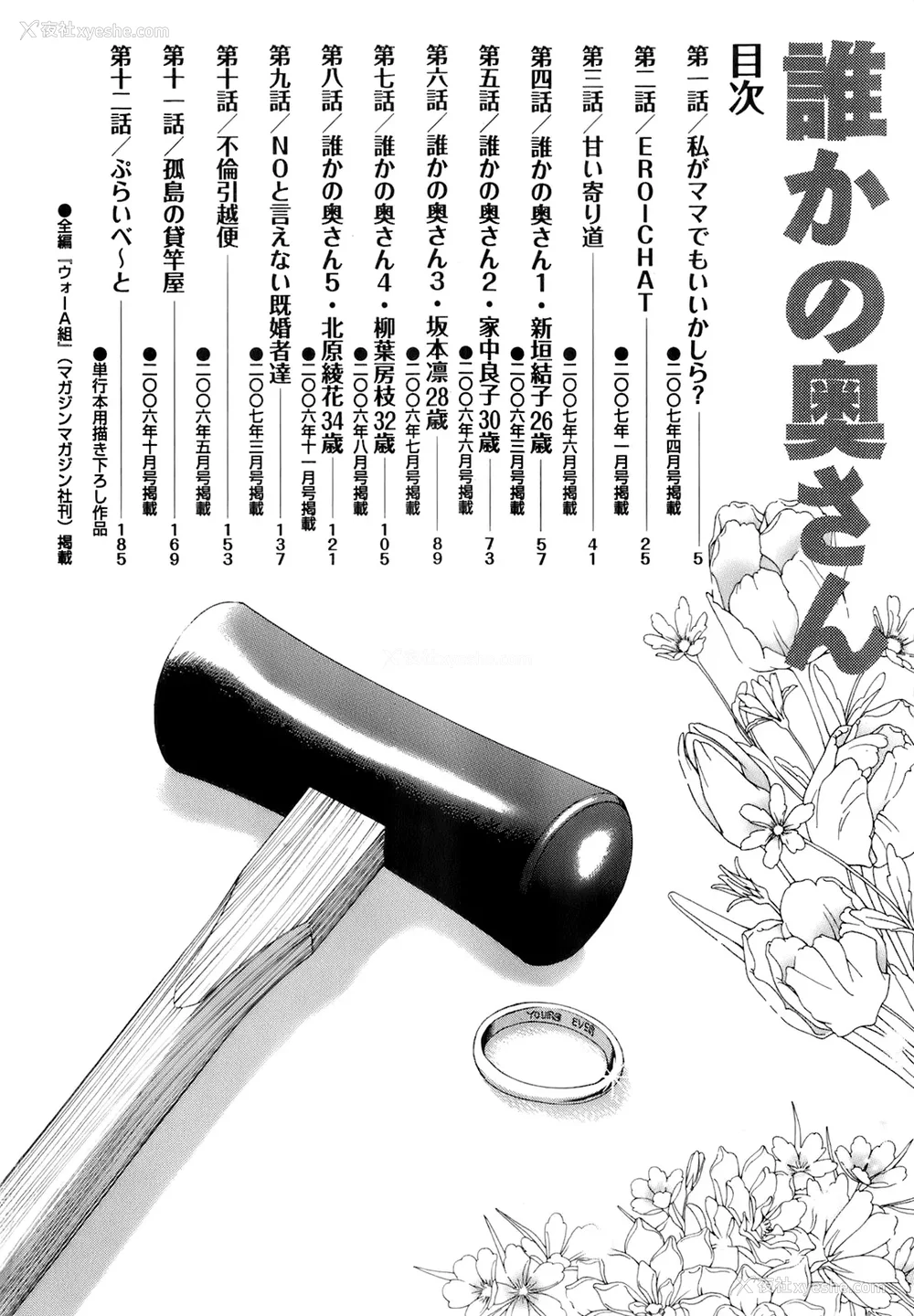7P - [TAKUMI] 谁かの奥さん [中国翻訳]