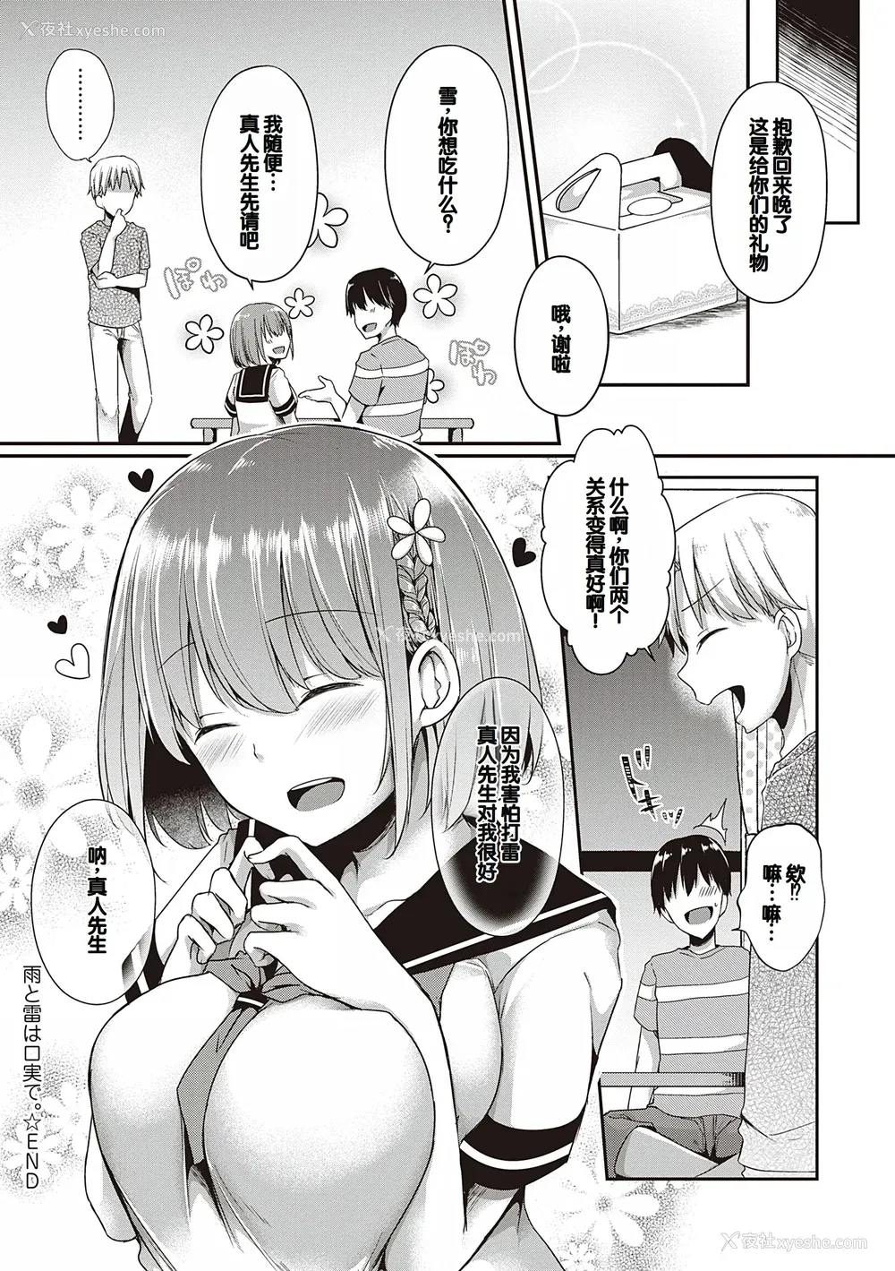 114P - [ここのえ蓬] キミ色に染めて♥ [DL版] [甜族星人汉化]