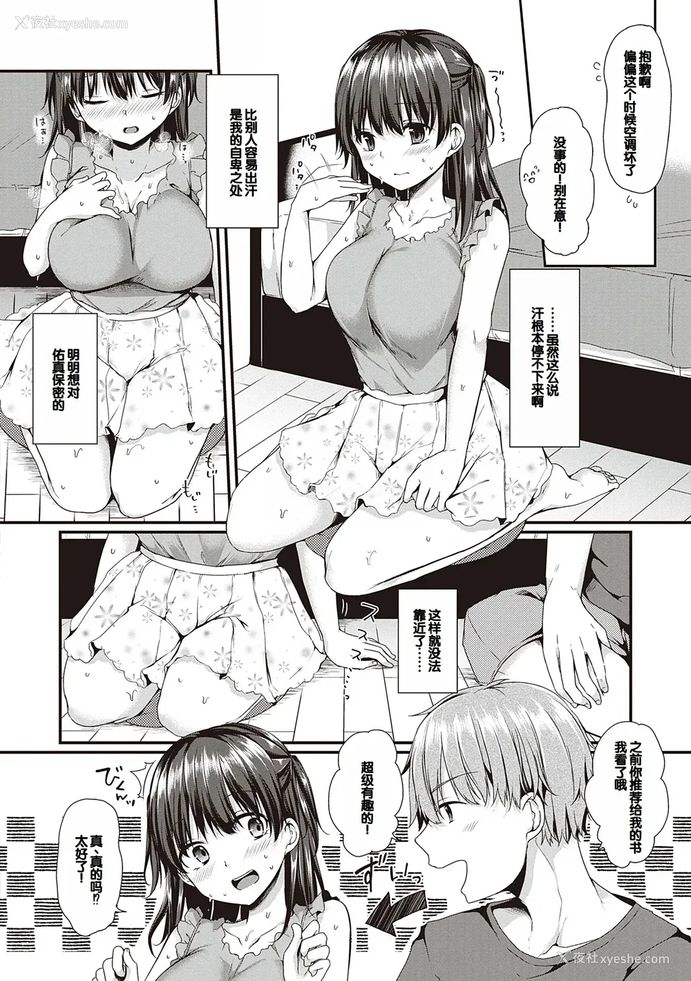 118P - [ここのえ蓬] キミ色に染めて♥ [DL版] [甜族星人汉化]