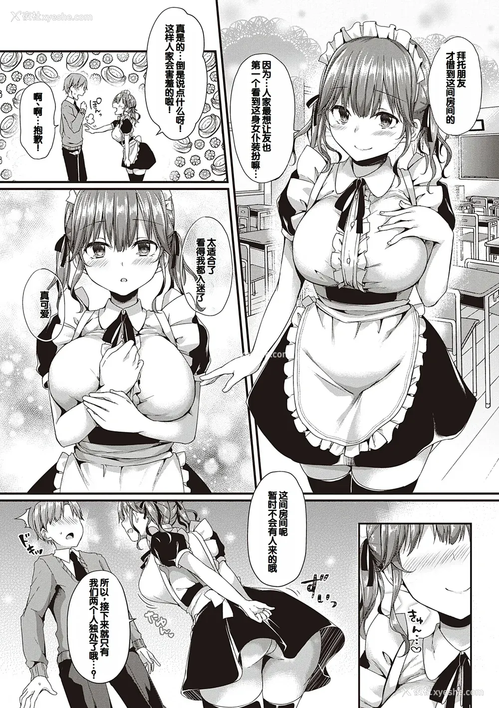 11P - [ここのえ蓬] キミ色に染めて♥ [DL版] [甜族星人汉化]