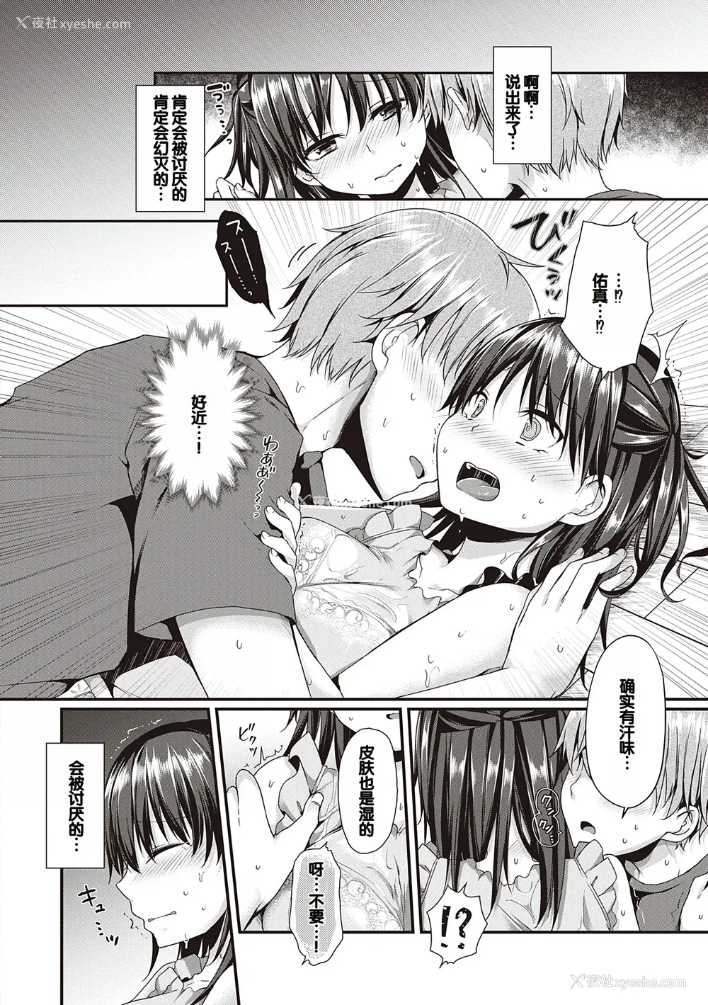 122P - [ここのえ蓬] キミ色に染めて♥ [DL版] [甜族星人汉化]