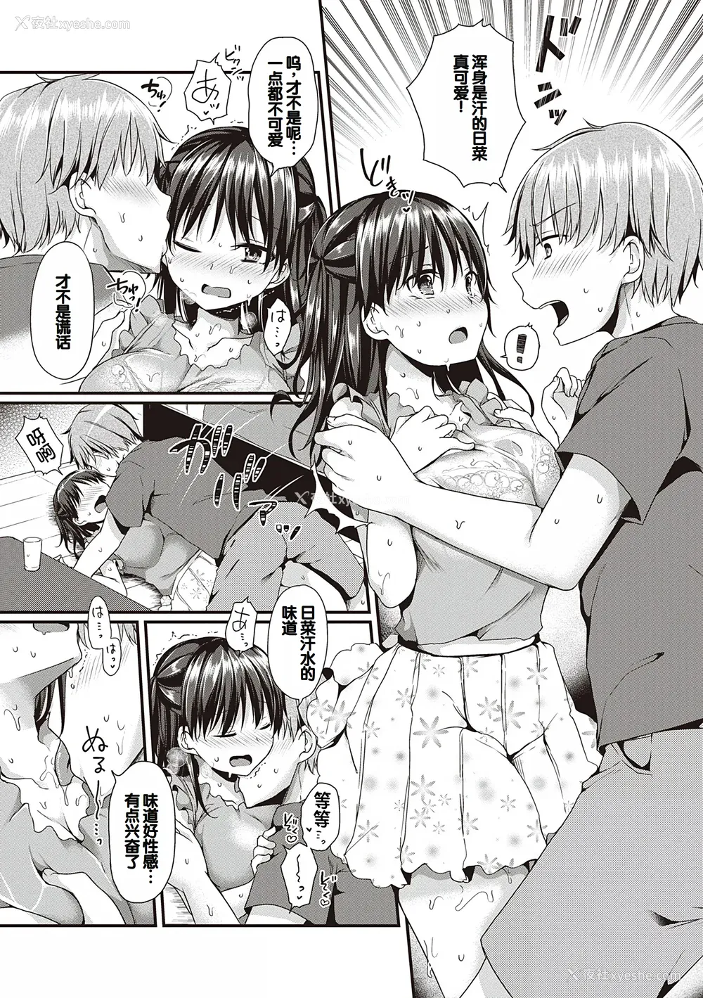 123P - [ここのえ蓬] キミ色に染めて♥ [DL版] [甜族星人汉化]