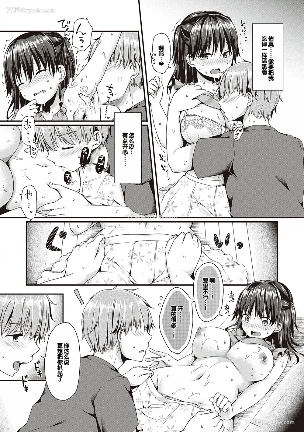 124P - [ここのえ蓬] キミ色に染めて♥ [DL版] [甜族星人汉化]