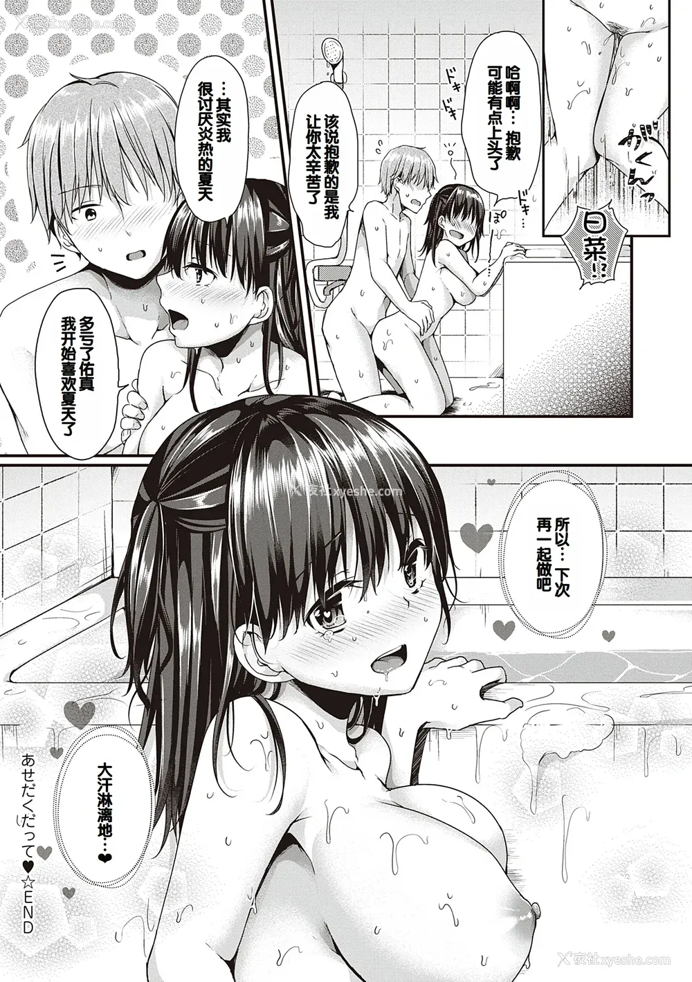 142P - [ここのえ蓬] キミ色に染めて♥ [DL版] [甜族星人汉化]