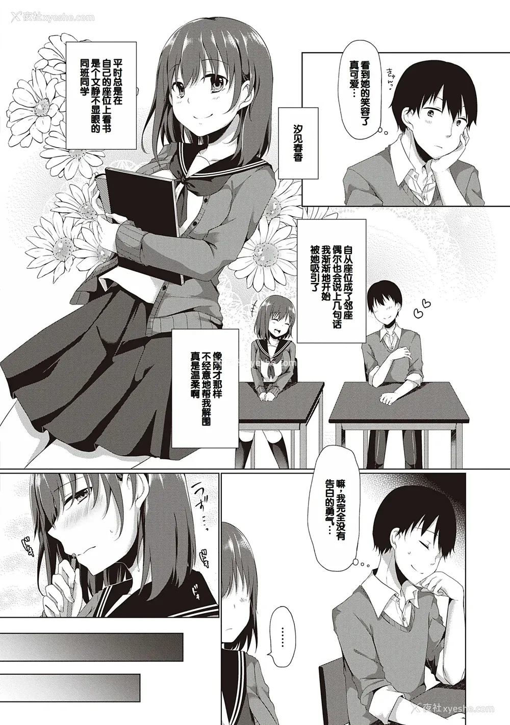 144P - [ここのえ蓬] キミ色に染めて♥ [DL版] [甜族星人汉化]
