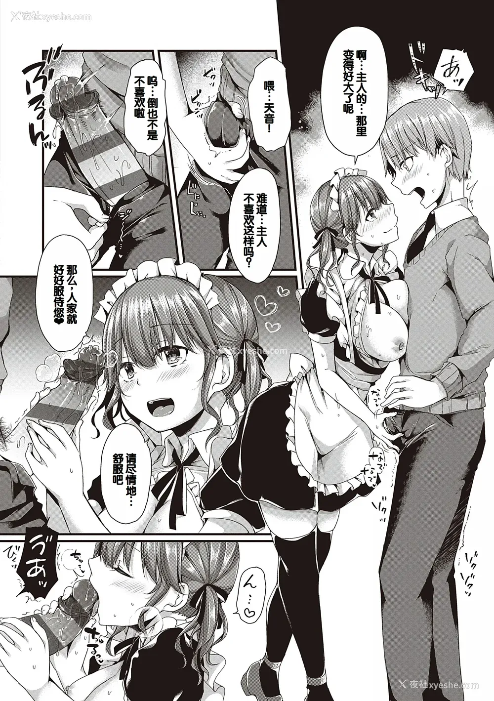 14P - [ここのえ蓬] キミ色に染めて♥ [DL版] [甜族星人汉化]