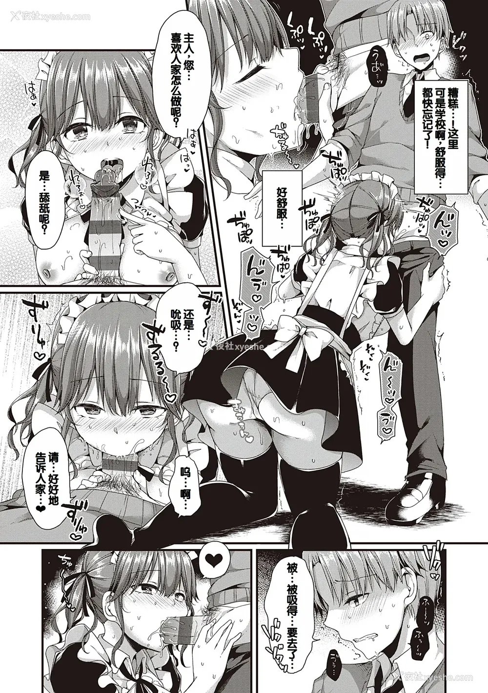 15P - [ここのえ蓬] キミ色に染めて♥ [DL版] [甜族星人汉化]