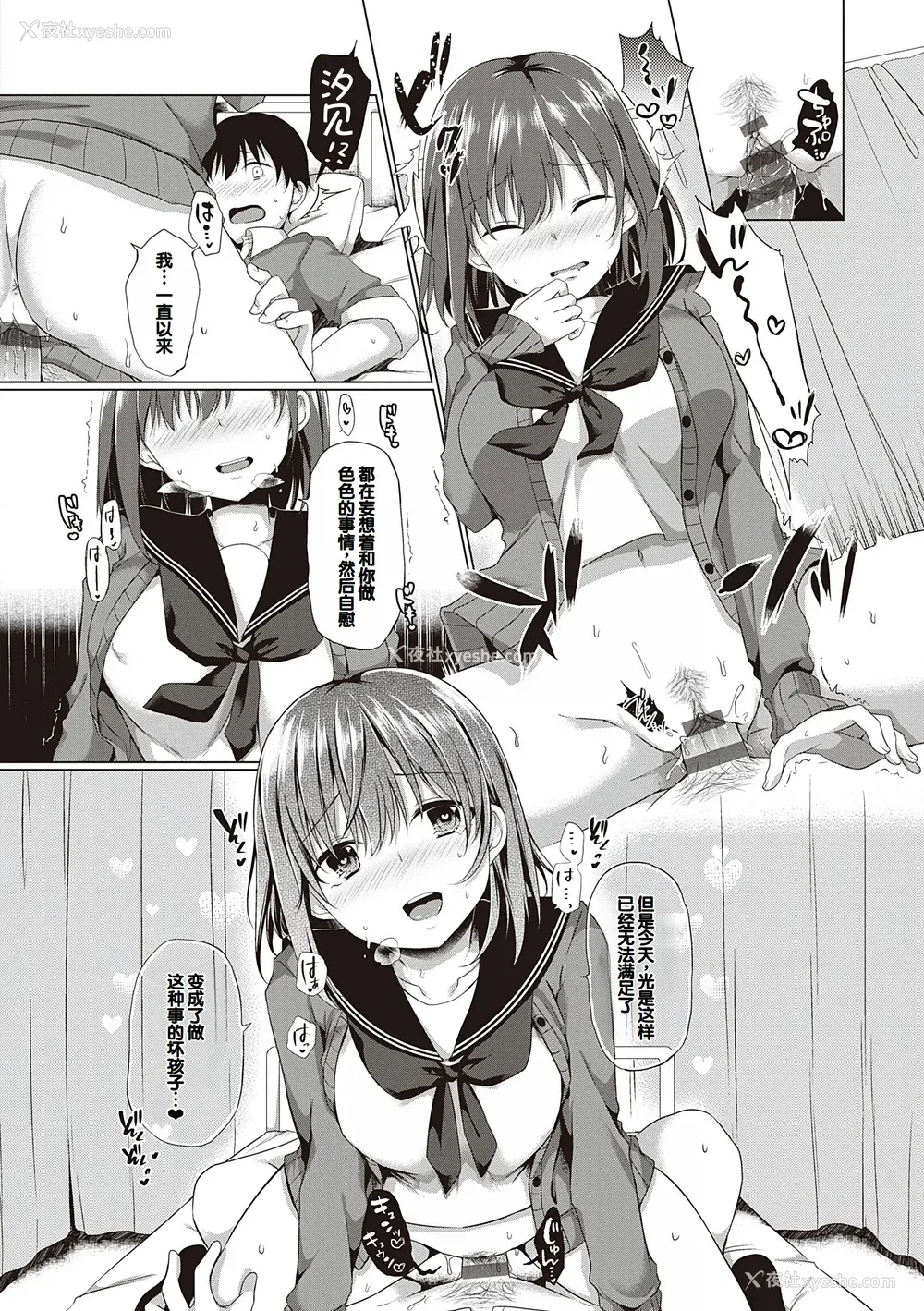 154P - [ここのえ蓬] キミ色に染めて♥ [DL版] [甜族星人汉化]