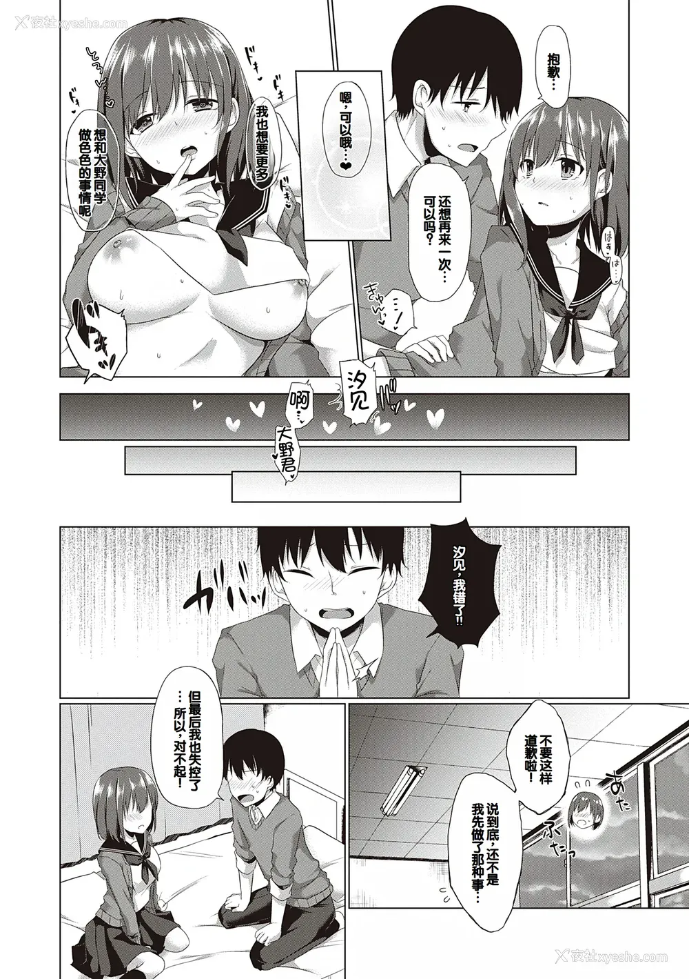 165P - [ここのえ蓬] キミ色に染めて♥ [DL版] [甜族星人汉化]