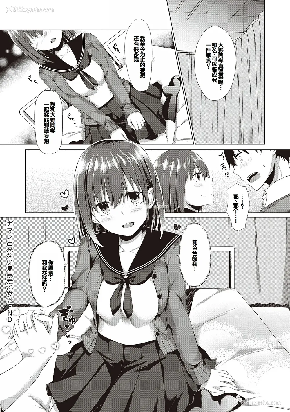 166P - [ここのえ蓬] キミ色に染めて♥ [DL版] [甜族星人汉化]